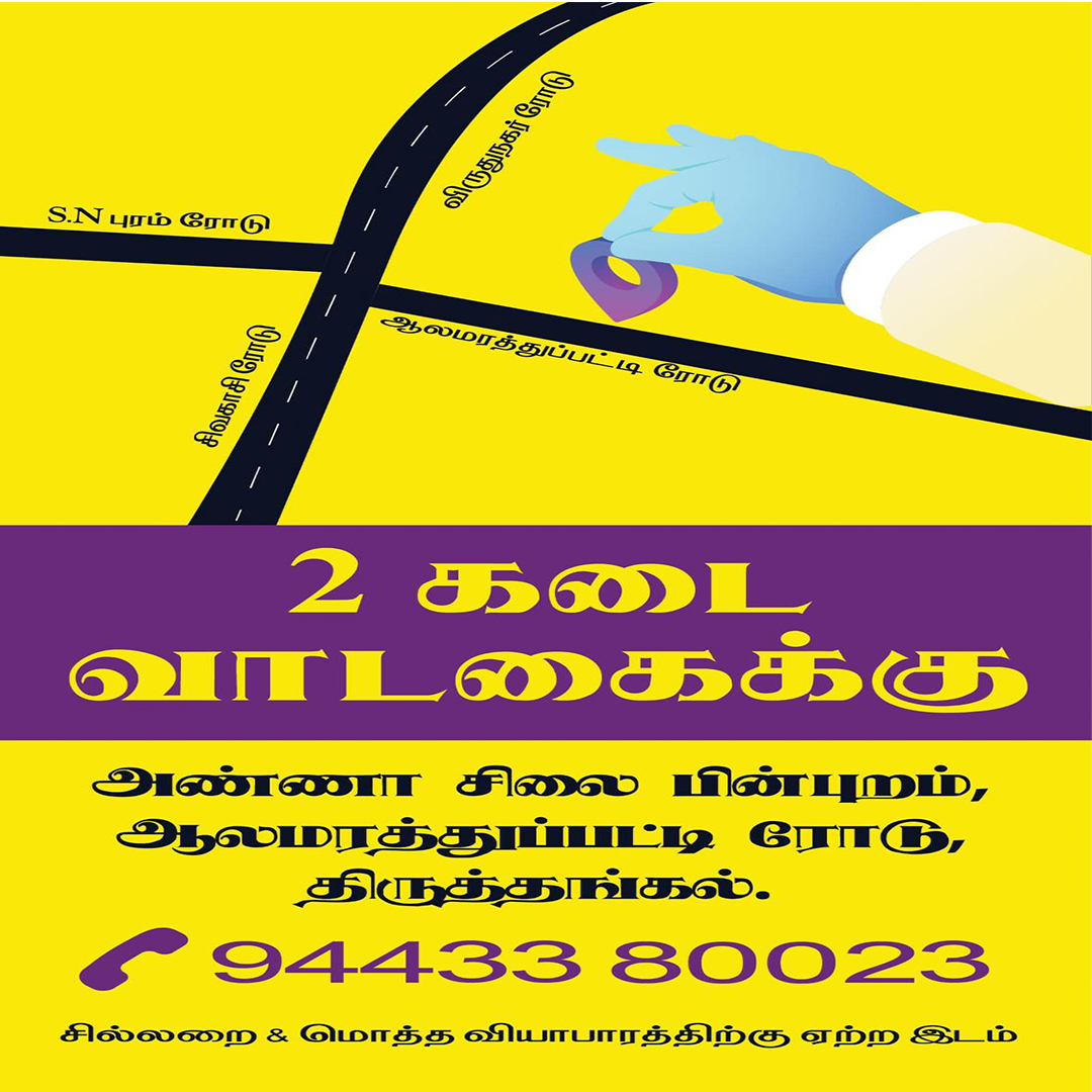 Shop for Rent Tiruthangal
